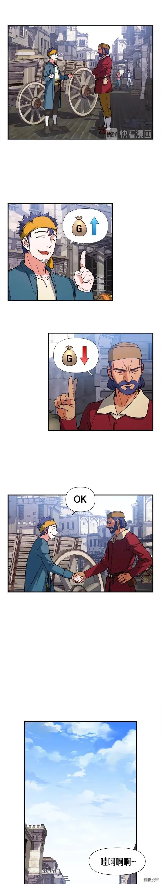 第69话 绝世歌姬韦德 第7页