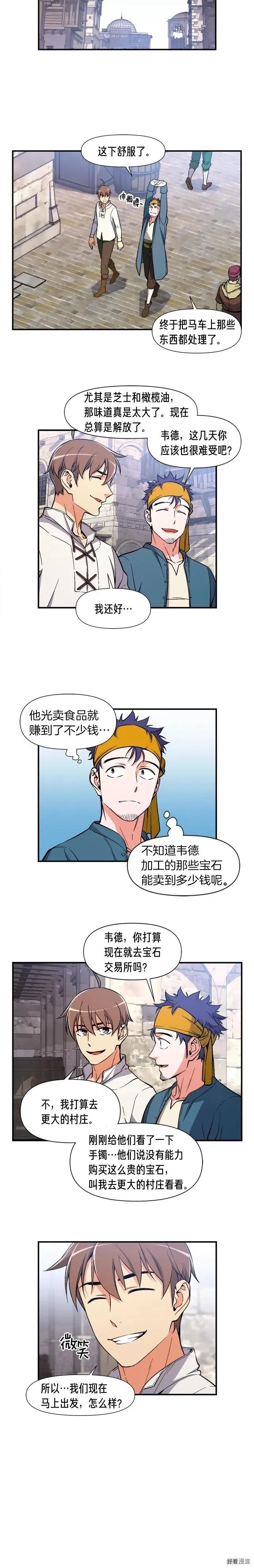 第69话 绝世歌姬韦德 第8页