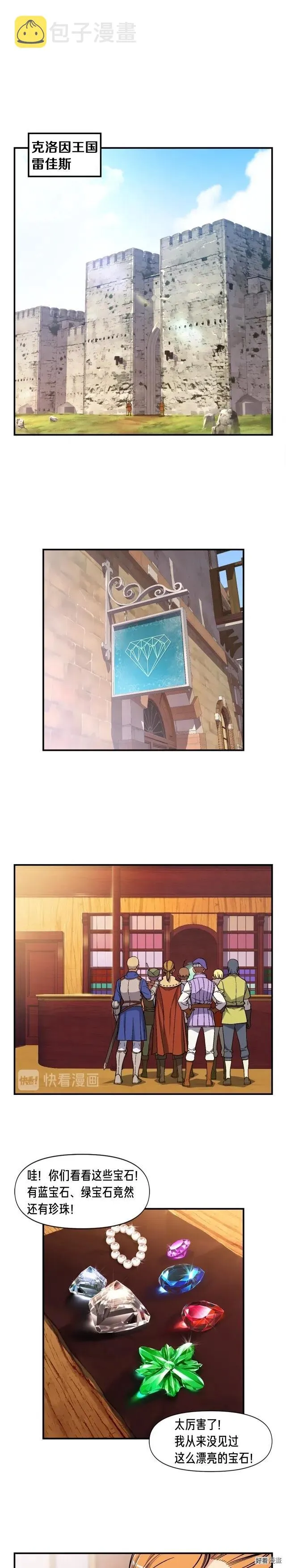 第69话 绝世歌姬韦德 第9页