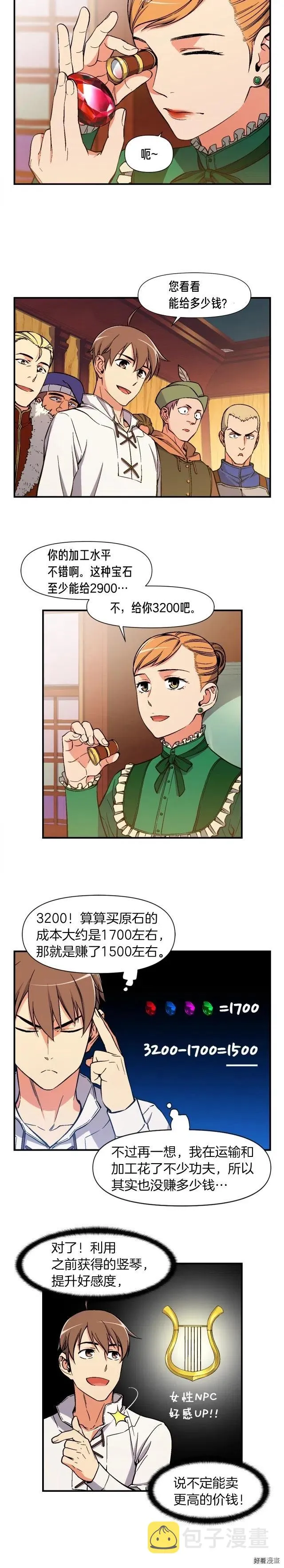 第69话 绝世歌姬韦德 第10页