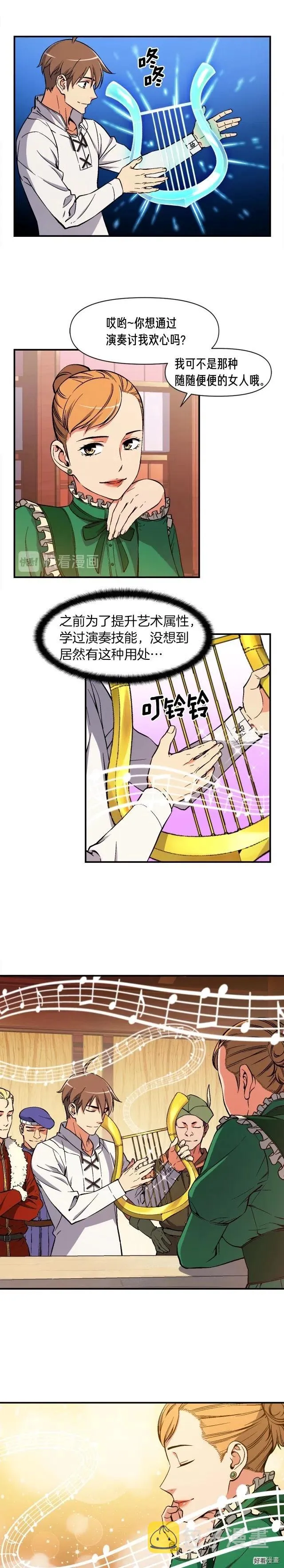 第69话 绝世歌姬韦德 第11页