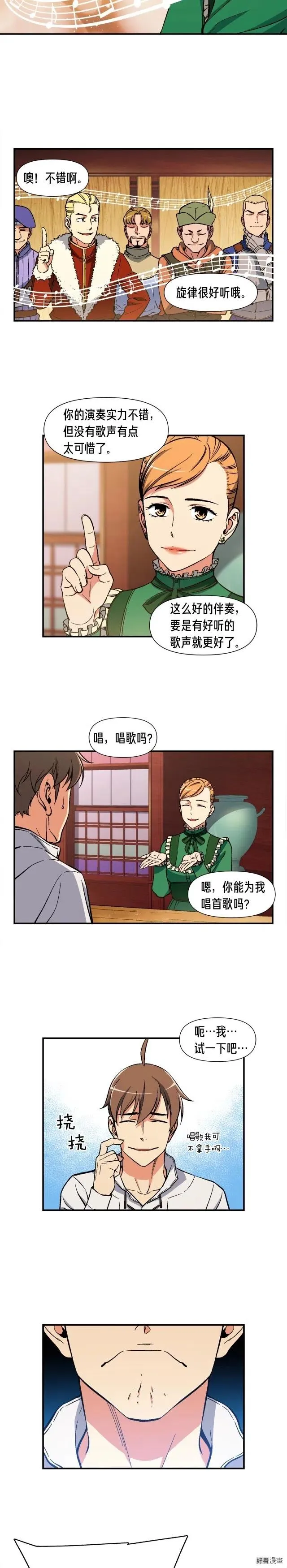 第69话 绝世歌姬韦德 第12页