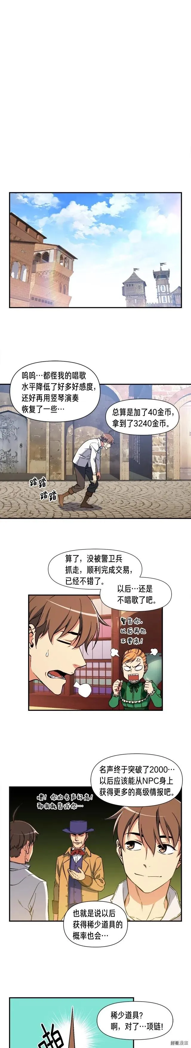 第69话 绝世歌姬韦德 第14页