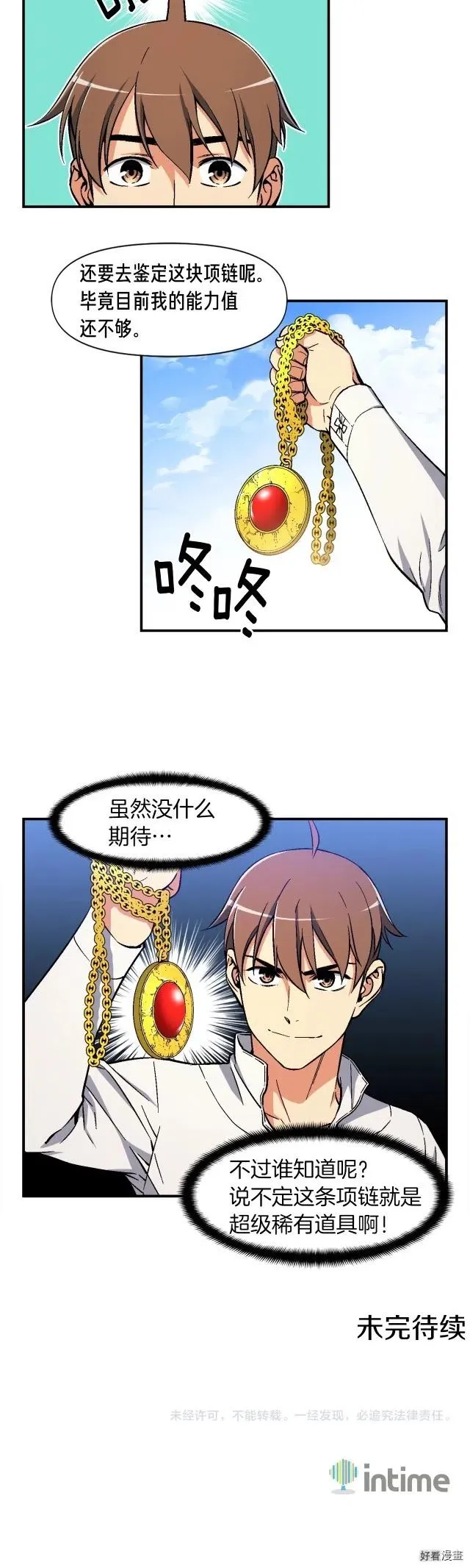 第69话 绝世歌姬韦德 第15页