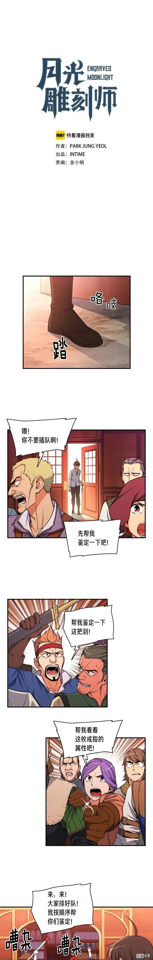 第70话 召唤小弟！ 第1页
