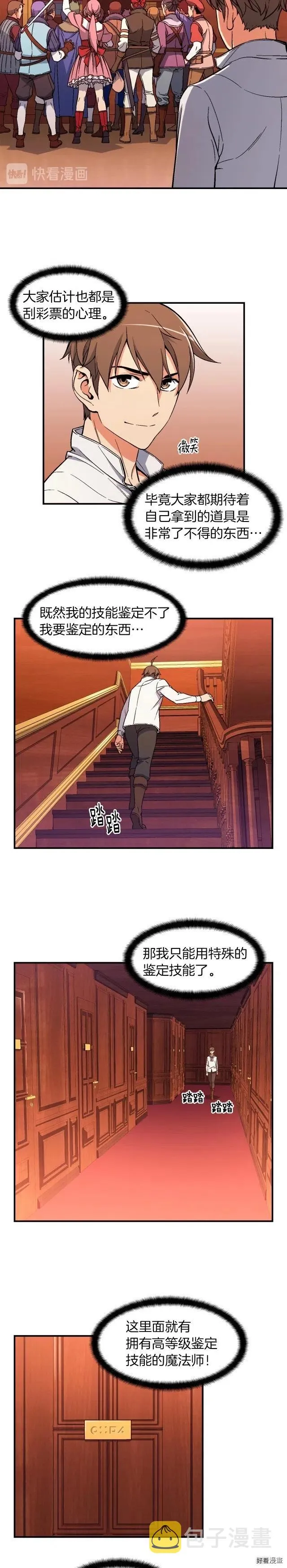 第70话 召唤小弟！ 第2页