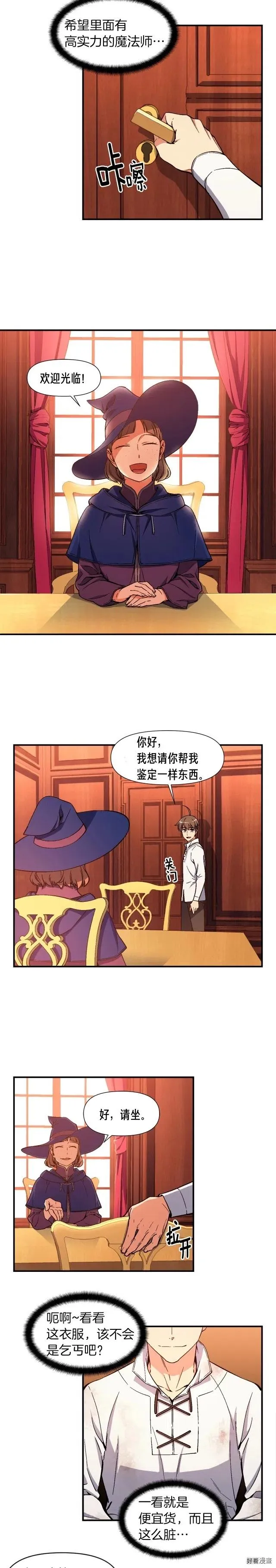 第70话 召唤小弟！ 第3页