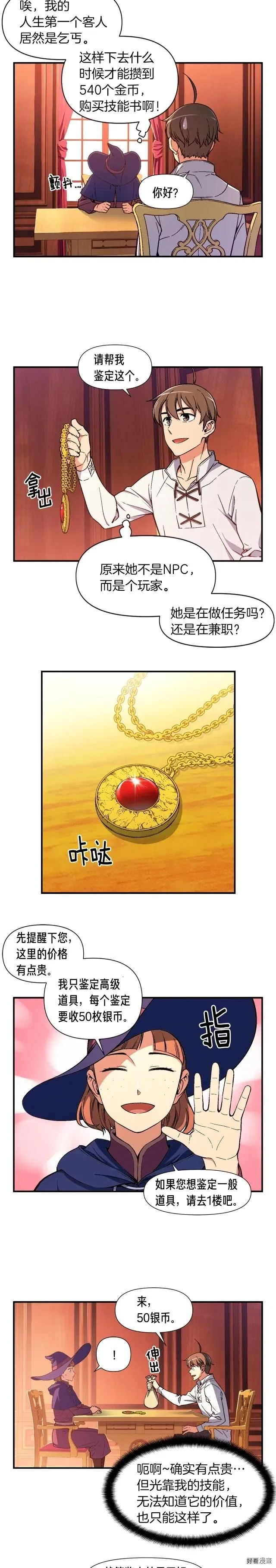 第70话 召唤小弟！ 第4页