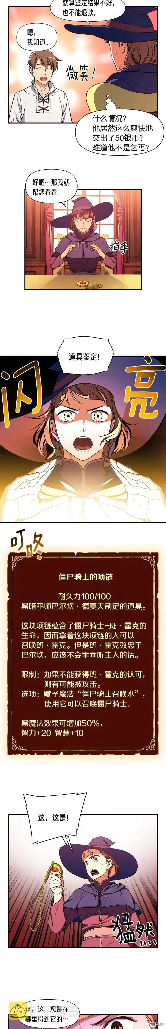 第70话 召唤小弟！ 第5页