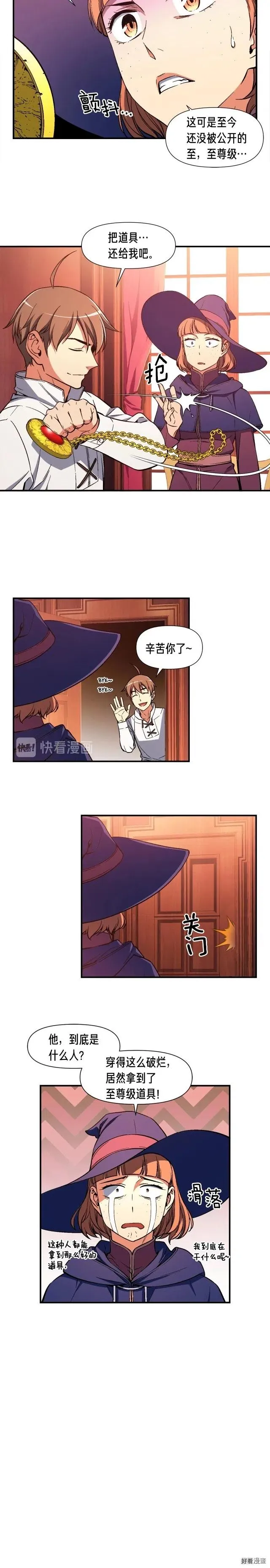第70话 召唤小弟！ 第6页