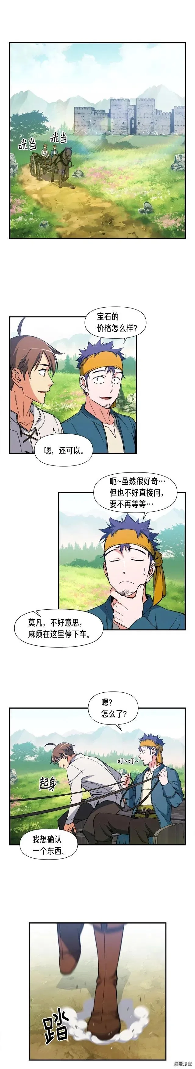 第70话 召唤小弟！ 第7页