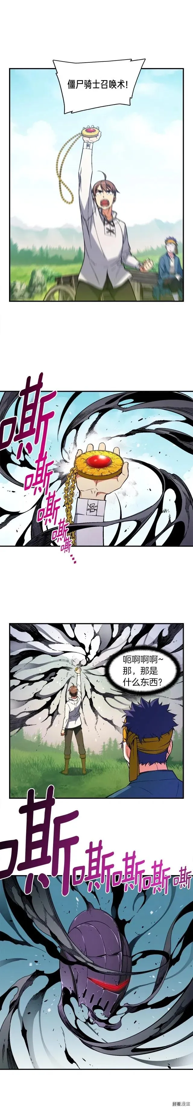第70话 召唤小弟！ 第8页