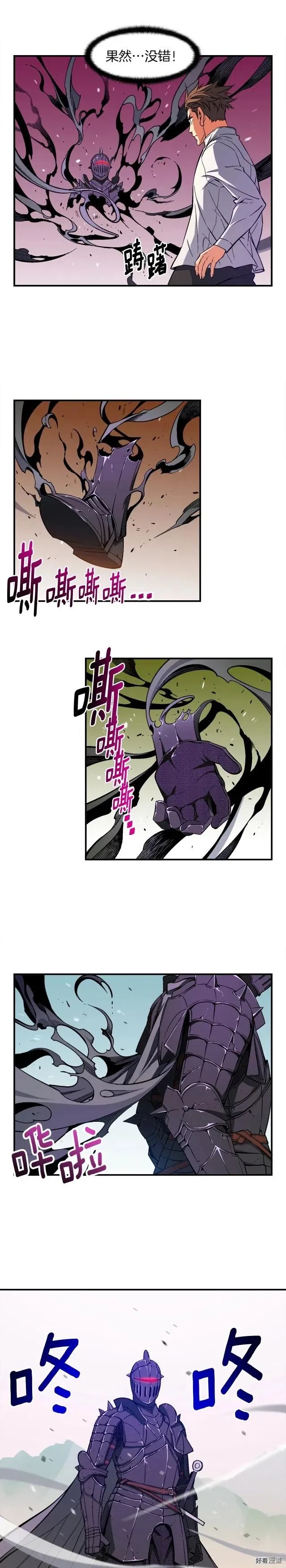 第70话 召唤小弟！ 第9页