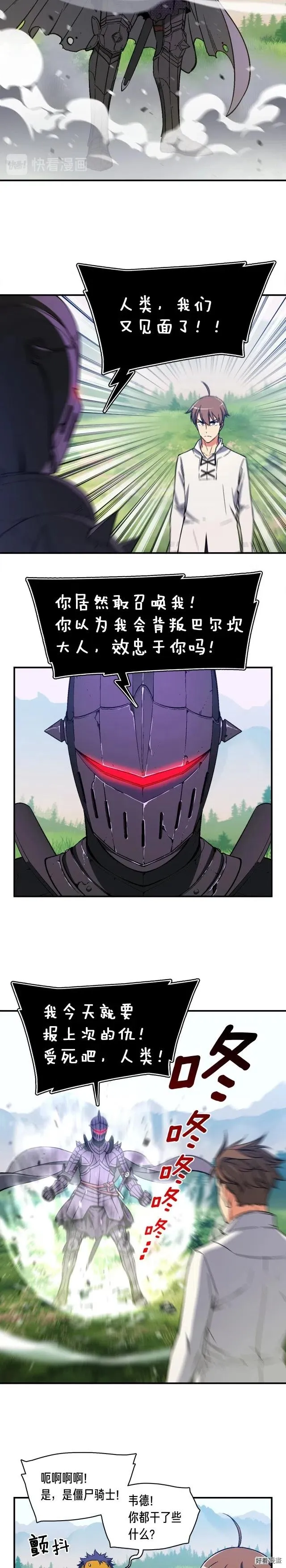 第70话 召唤小弟！ 第10页