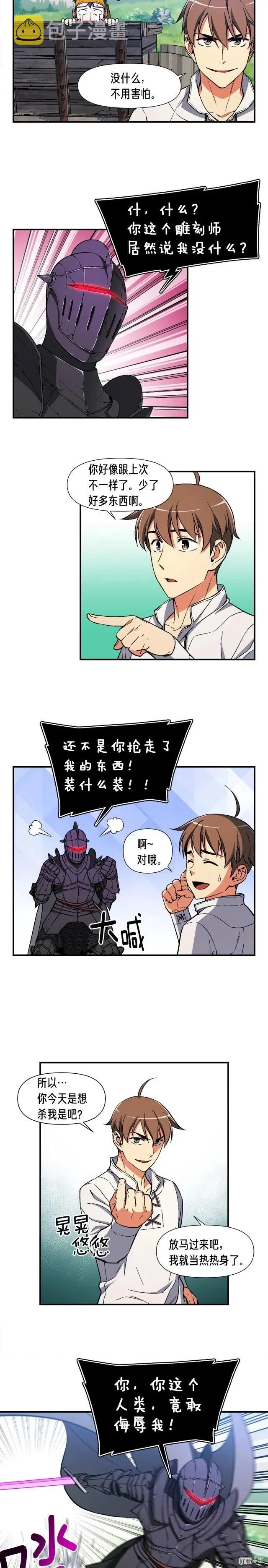 第70话 召唤小弟！ 第11页