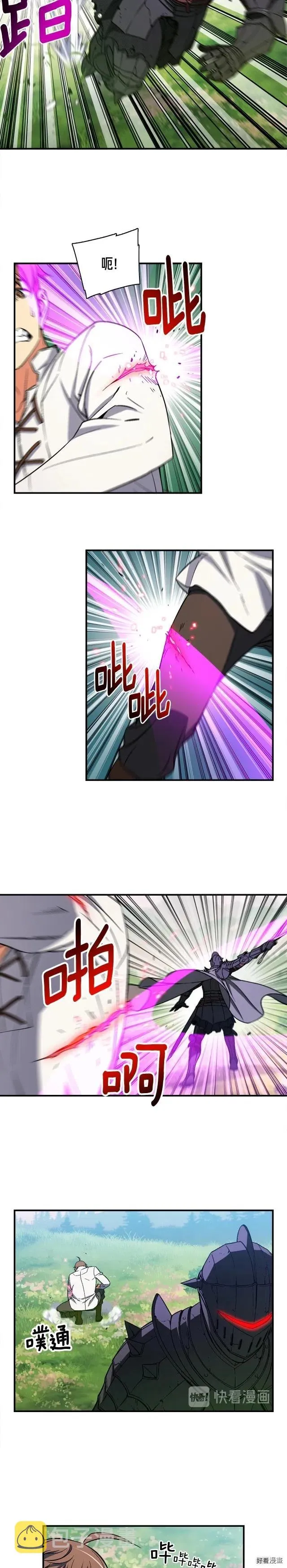 第70话 召唤小弟！ 第12页