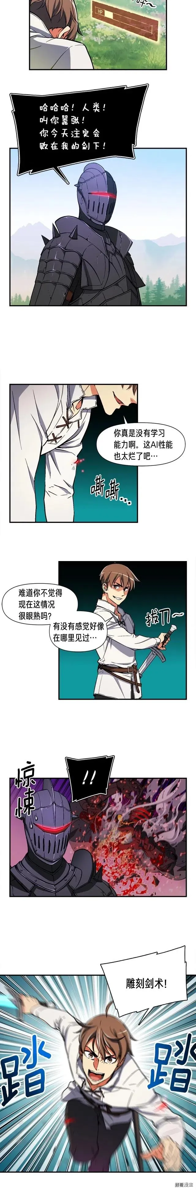 第70话 召唤小弟！ 第13页