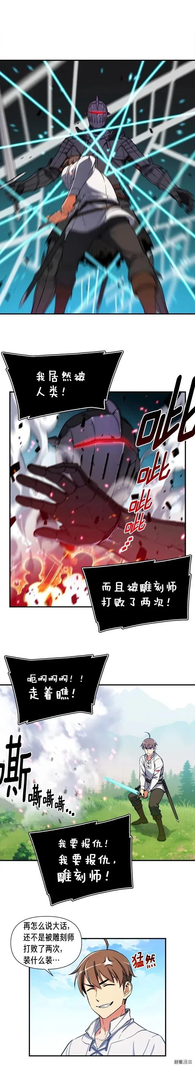 第70话 召唤小弟！ 第14页