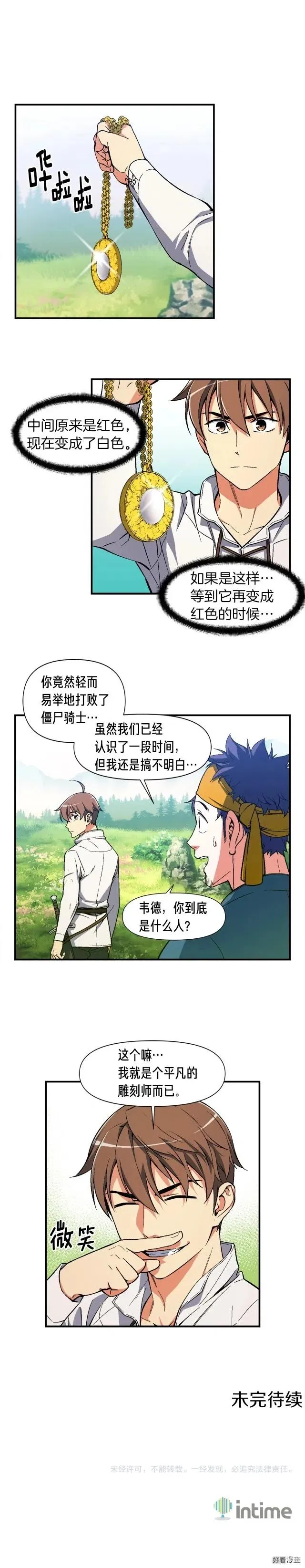 第70话 召唤小弟！ 第15页