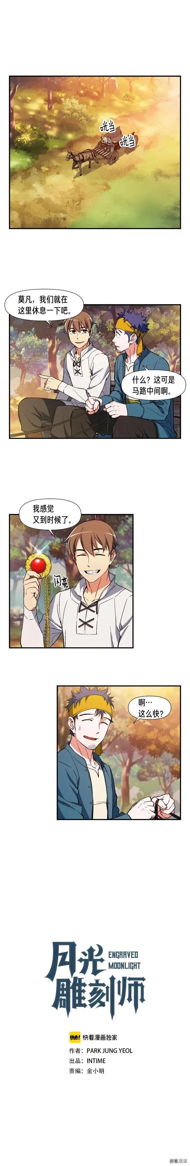 第71话 暴打我召唤物 第1页