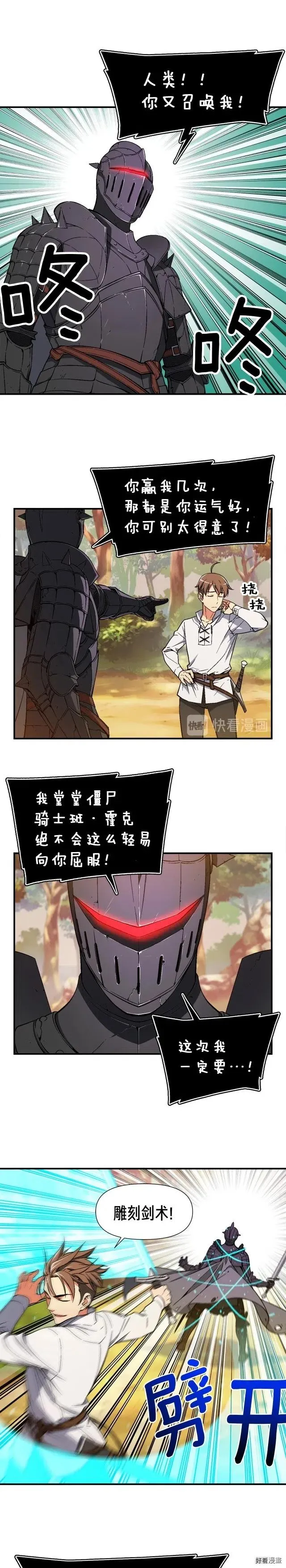 第71话 暴打我召唤物 第2页