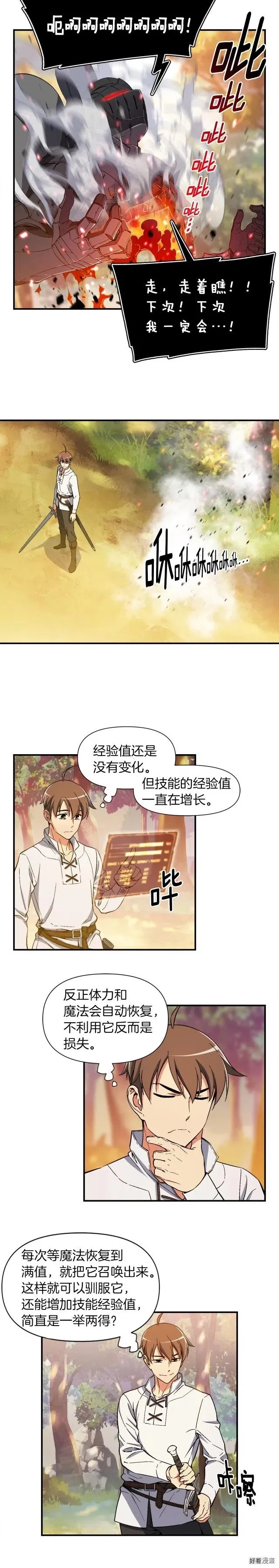 第71话 暴打我召唤物 第3页