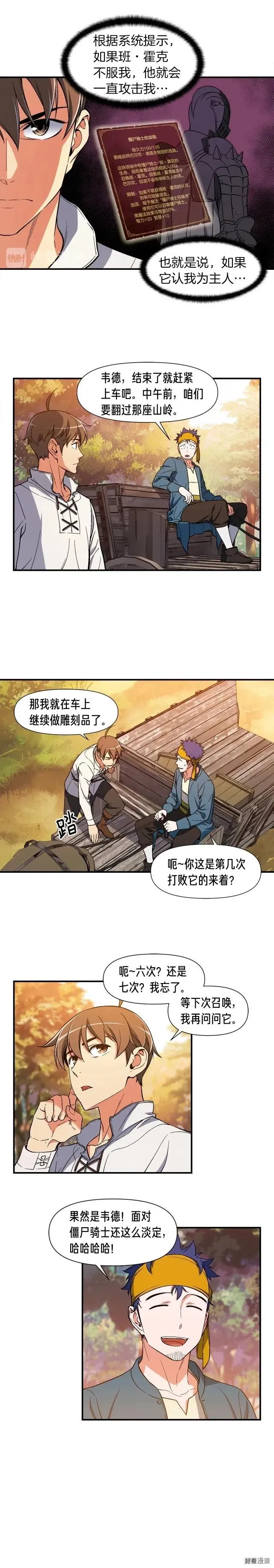 第71话 暴打我召唤物 第4页