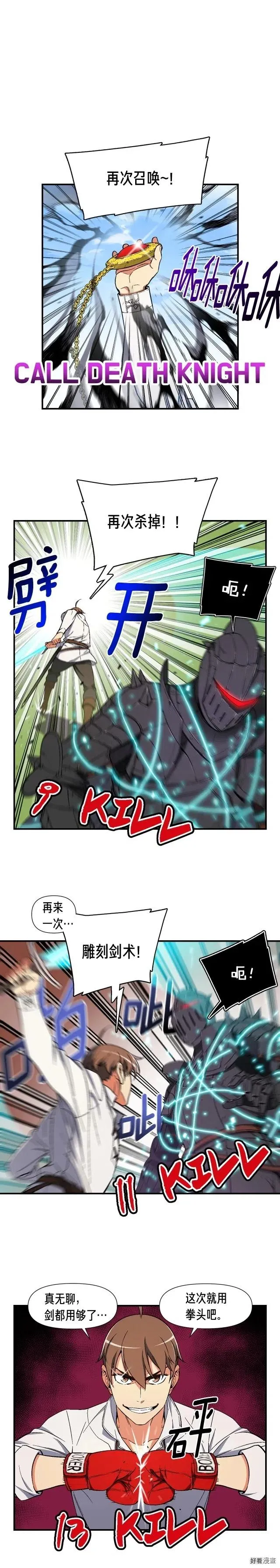 第71话 暴打我召唤物 第5页