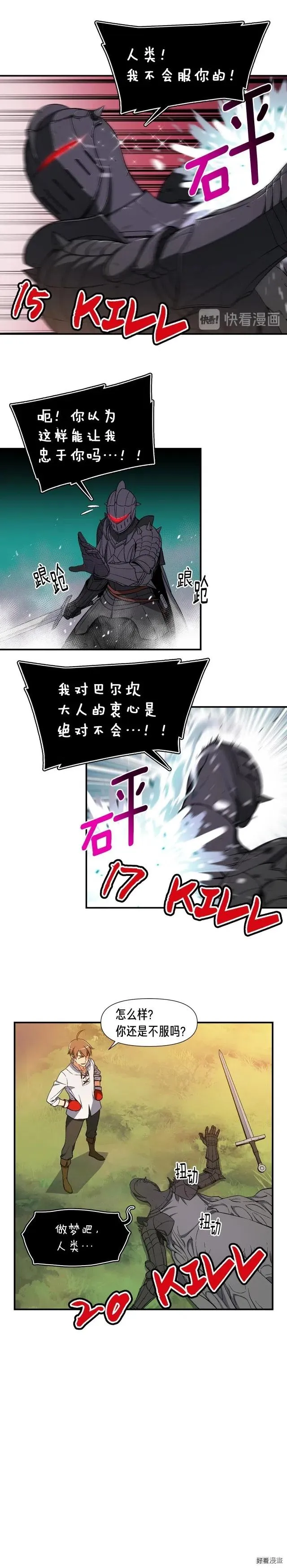 第71话 暴打我召唤物 第6页