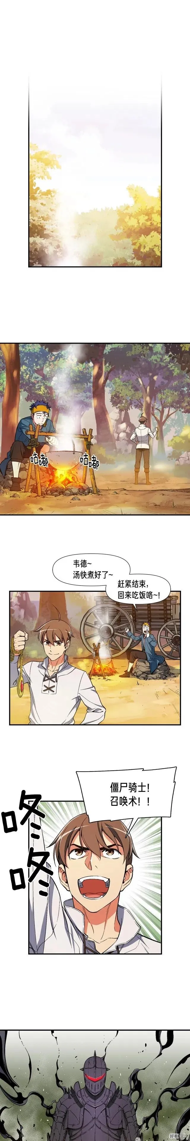 第71话 暴打我召唤物 第7页