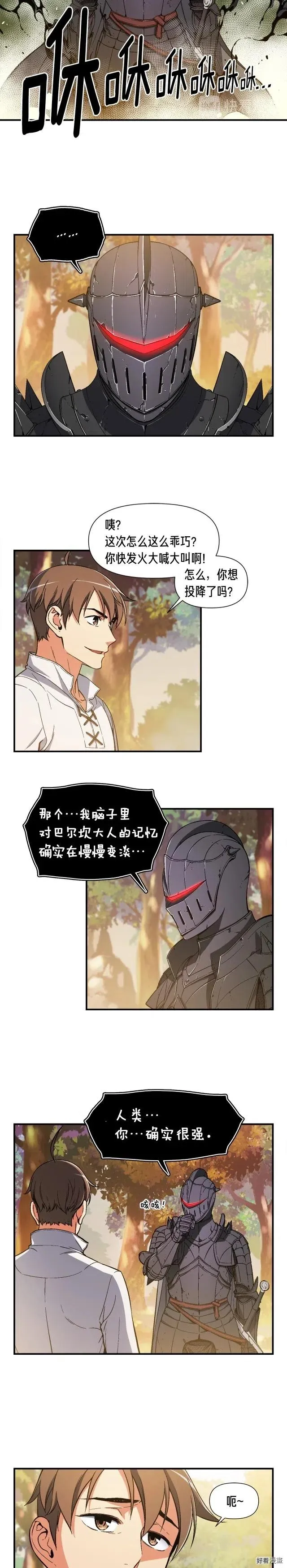第71话 暴打我召唤物 第8页