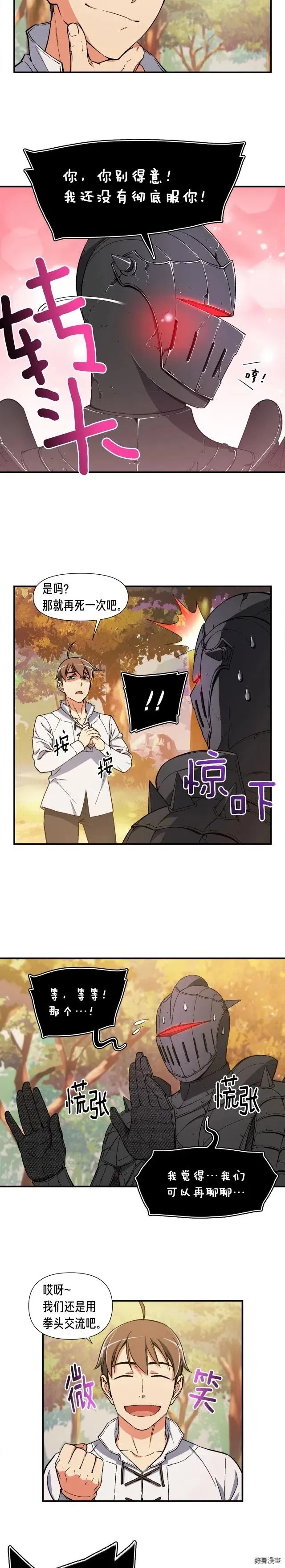 第71话 暴打我召唤物 第9页