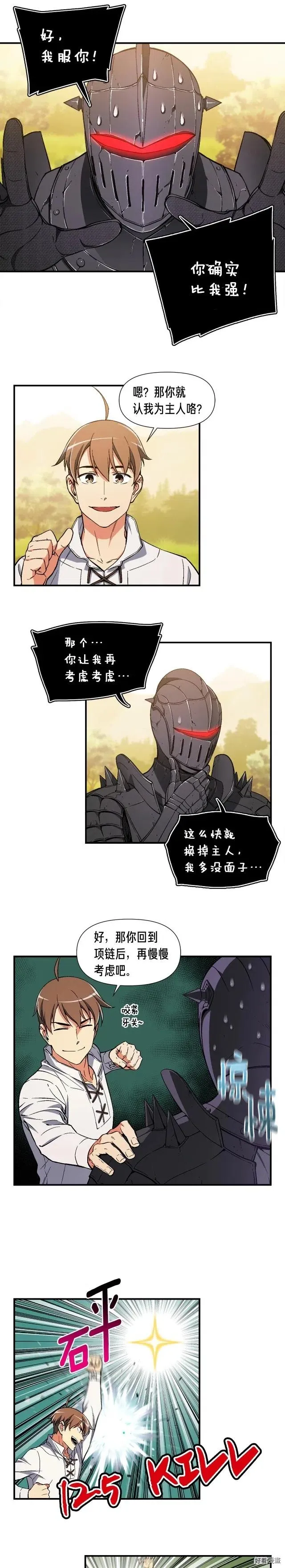 第71话 暴打我召唤物 第11页