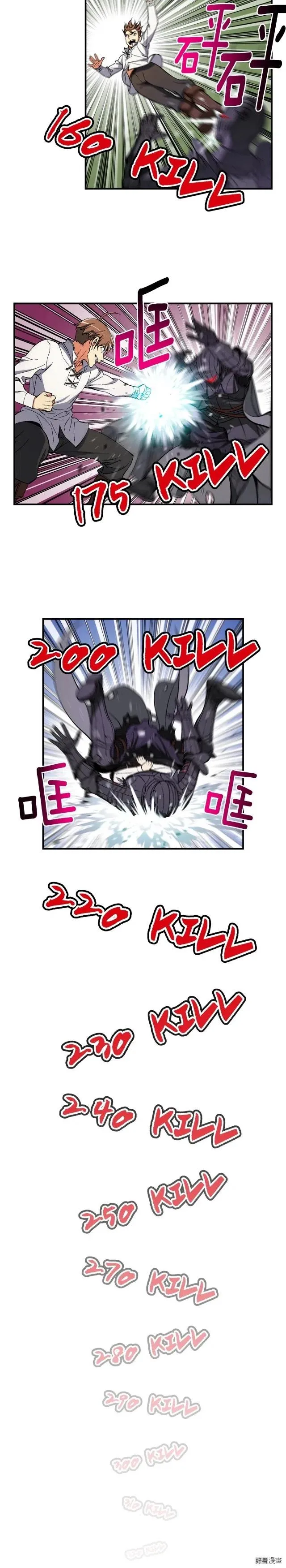 第71话 暴打我召唤物 第12页