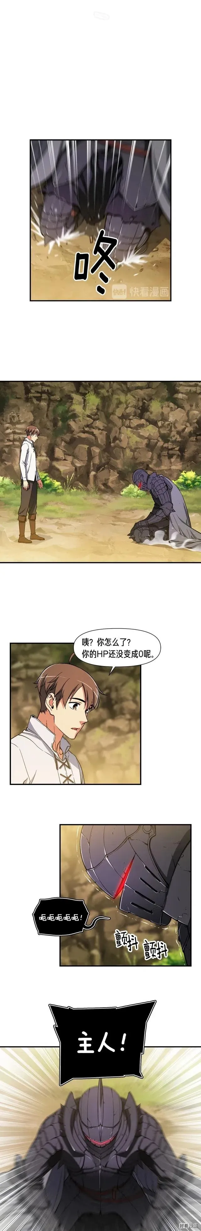 第71话 暴打我召唤物 第13页