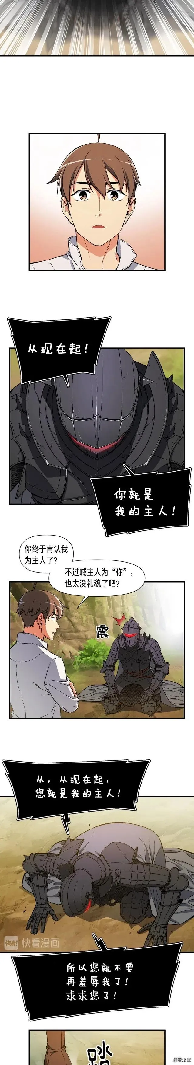 第71话 暴打我召唤物 第14页