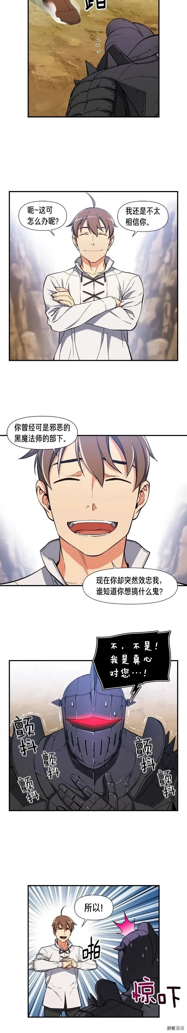 第71话 暴打我召唤物 第15页