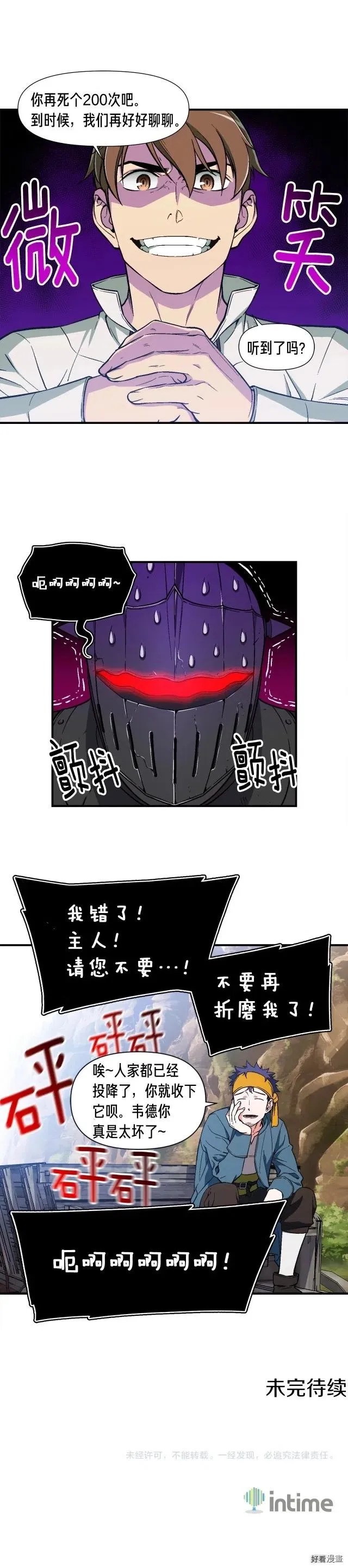 第71话 暴打我召唤物 第16页
