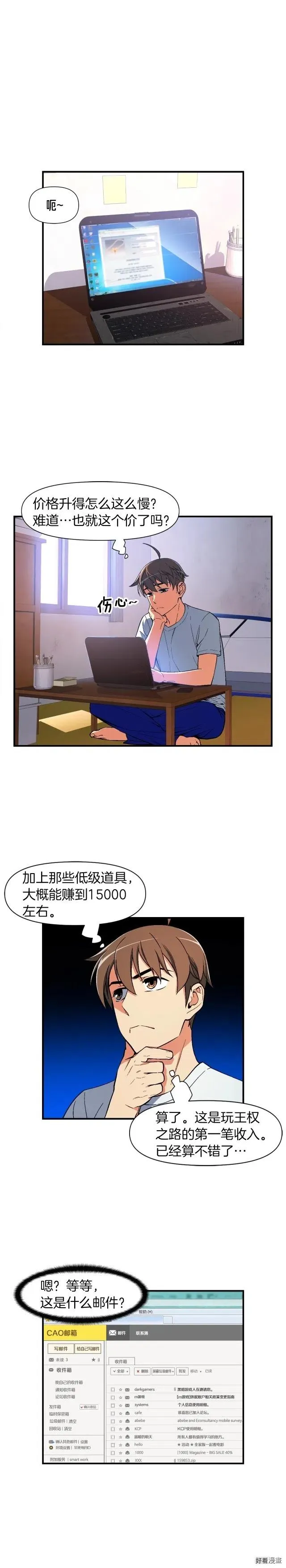 第72话 小伙汁，你蛮不错 第1页