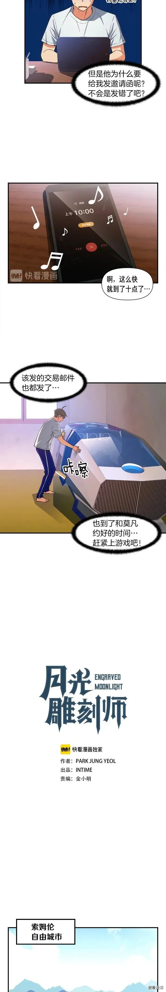 第72话 小伙汁，你蛮不错 第3页