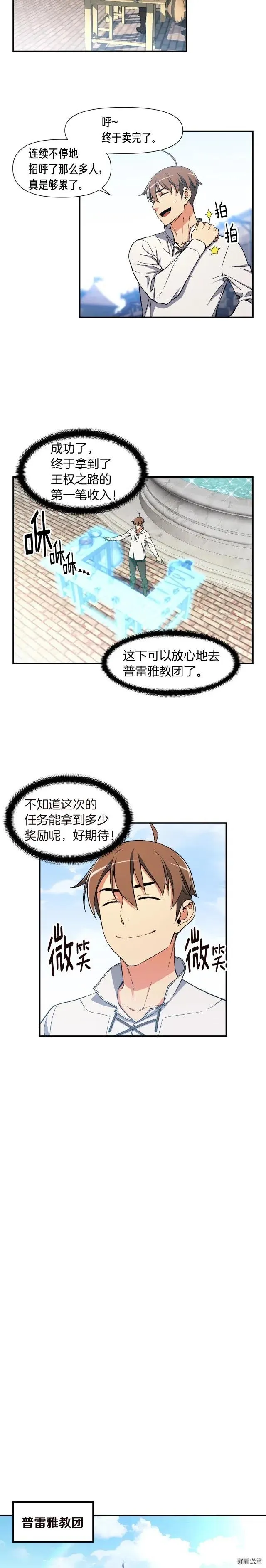 第72话 小伙汁，你蛮不错 第6页