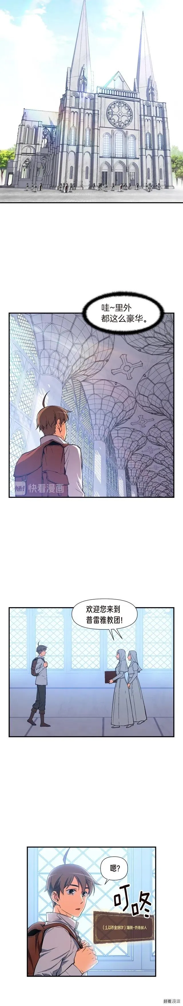 第72话 小伙汁，你蛮不错 第7页