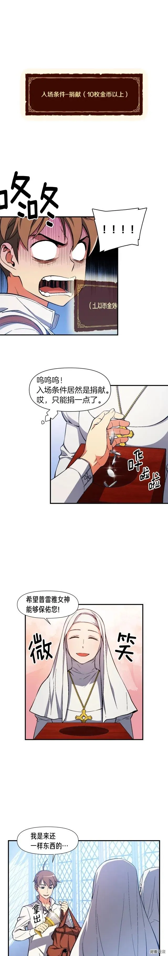 第72话 小伙汁，你蛮不错 第8页