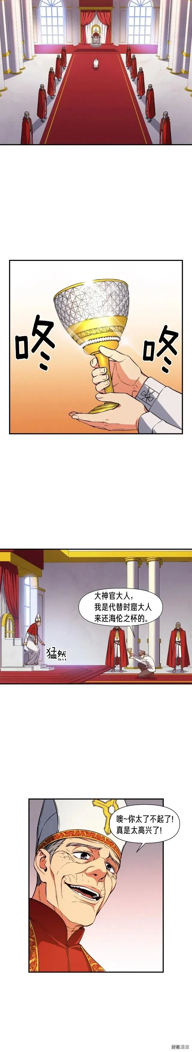 第72话 小伙汁，你蛮不错 第10页