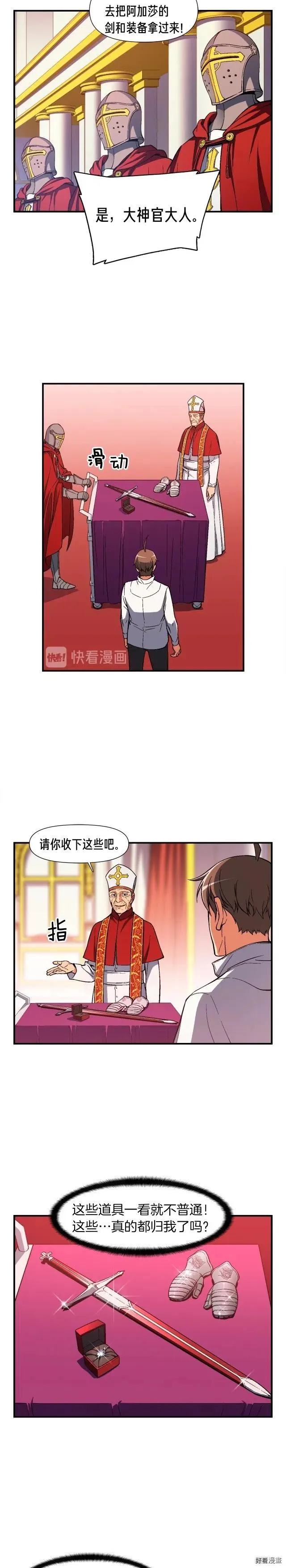 第72话 小伙汁，你蛮不错 第12页