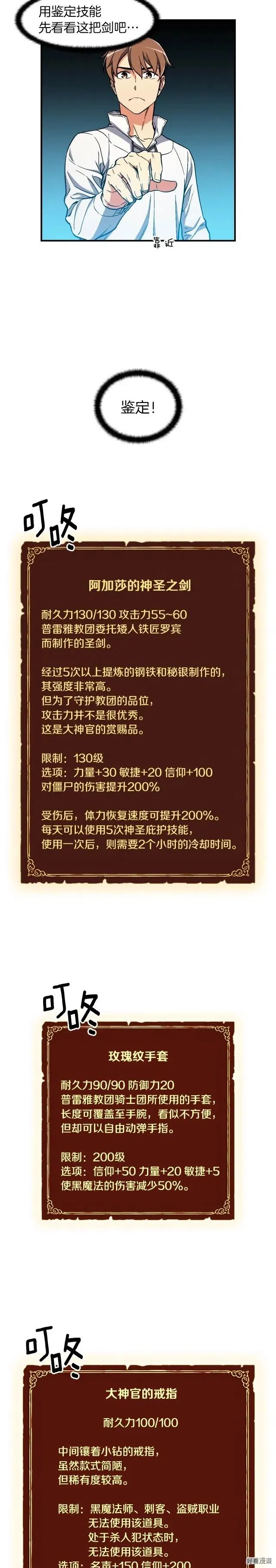 第72话 小伙汁，你蛮不错 第13页
