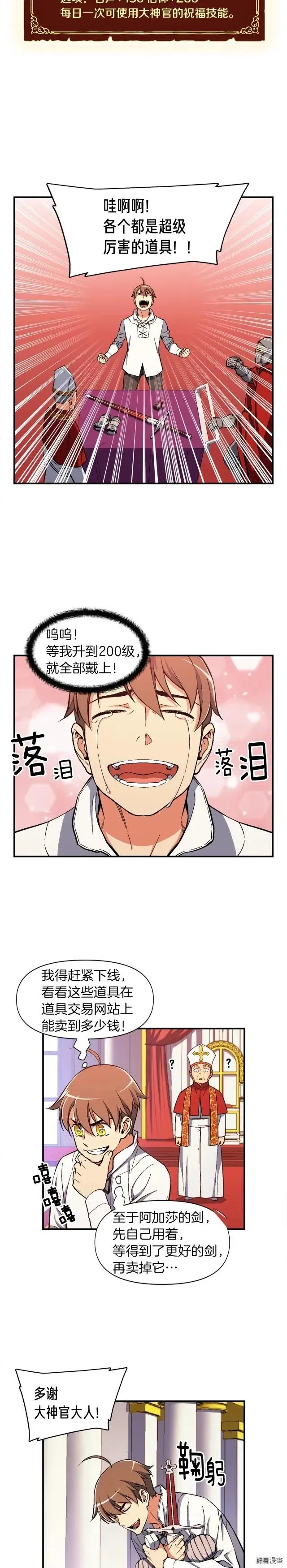 第72话 小伙汁，你蛮不错 第14页