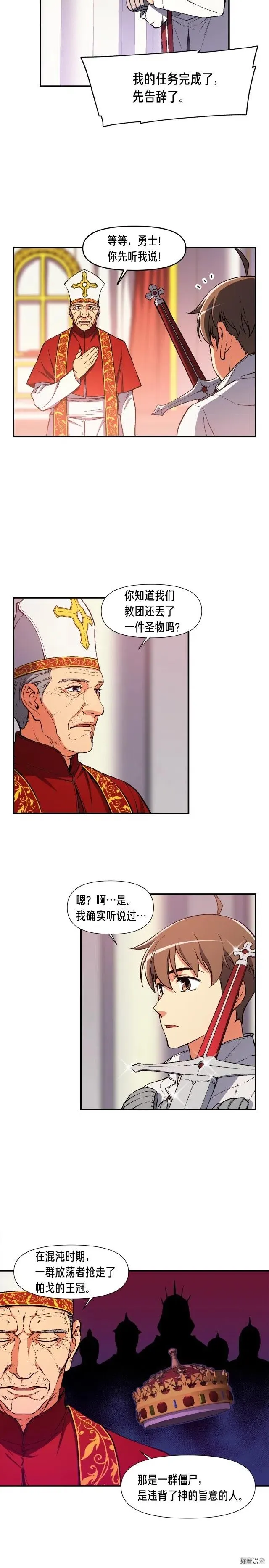 第72话 小伙汁，你蛮不错 第15页