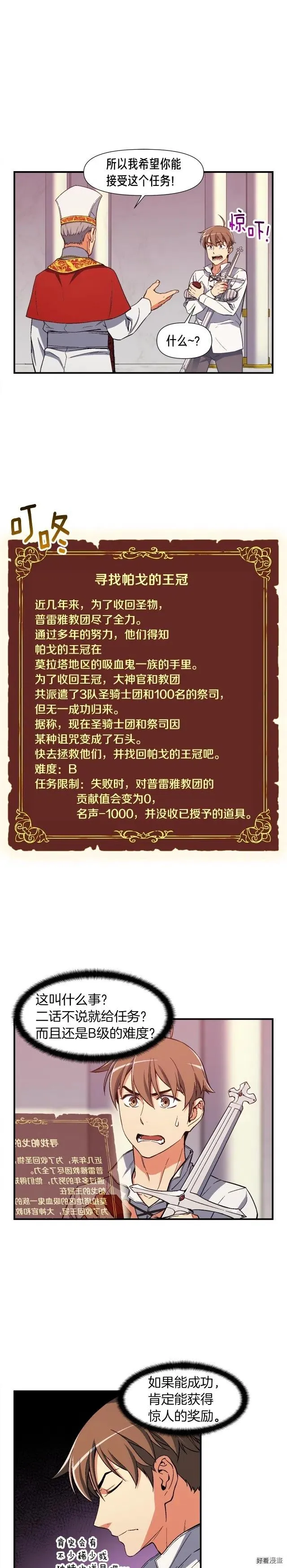 第73话 强制接单 第1页
