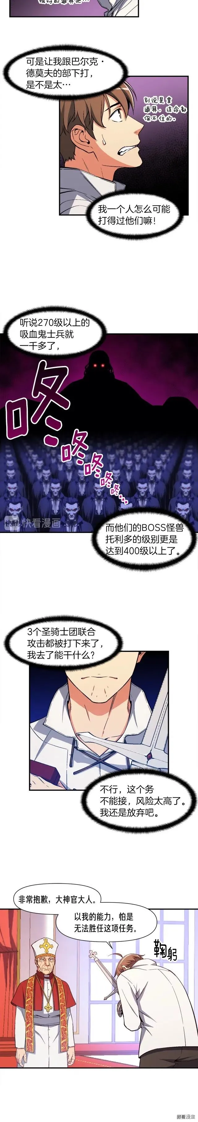 第73话 强制接单 第2页
